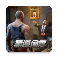 黑道风云2