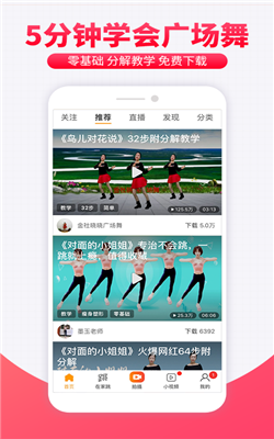 糖豆广场舞健身操app下载安装